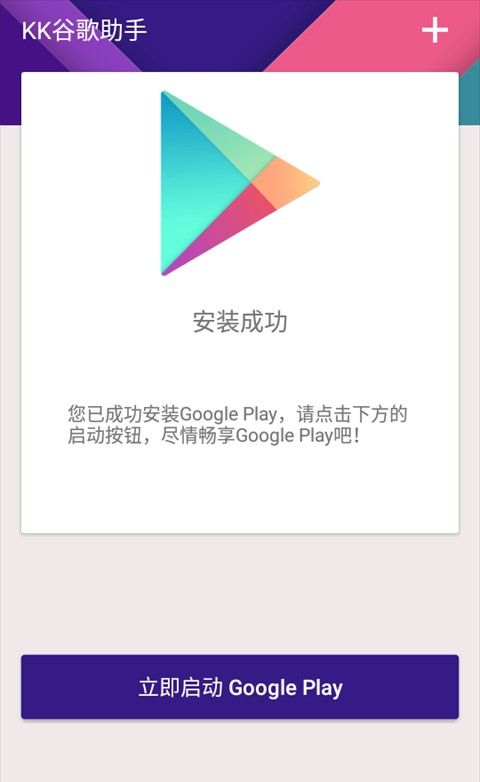 KK谷歌助手