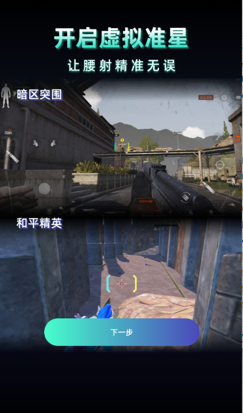 老六画质助手