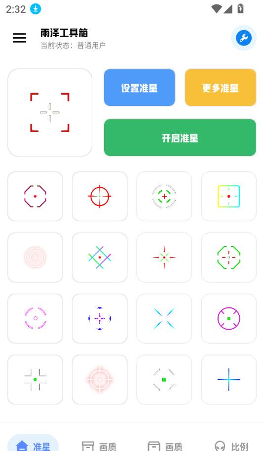 雨泽工具箱