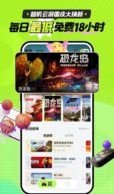 超机云游戏