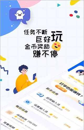 趣打字