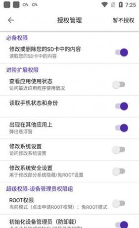 爱玩机工具箱