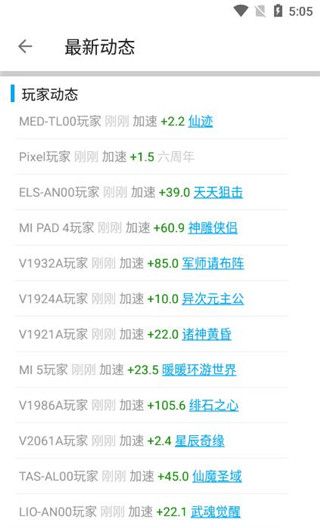 x8加速大师