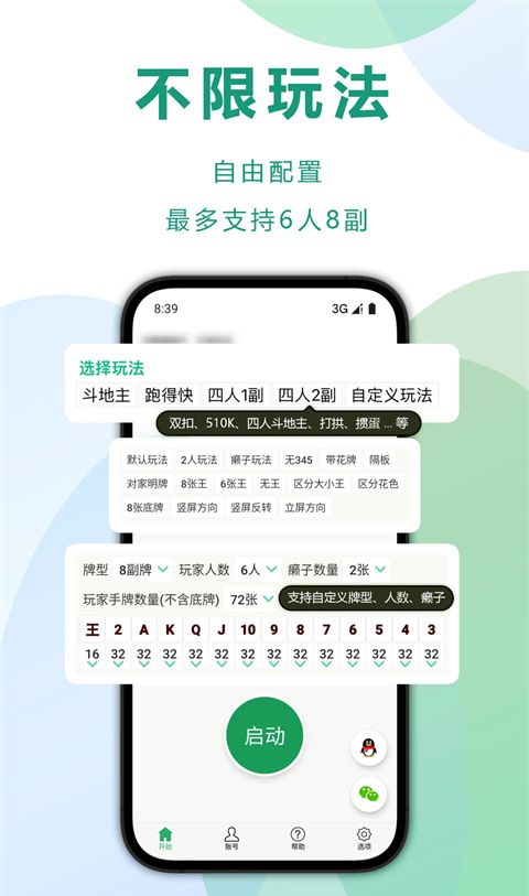 智能记牌器