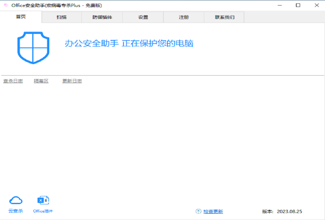 宏病毒专杀plus软件