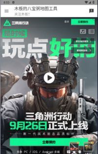 三角洲行动地图站