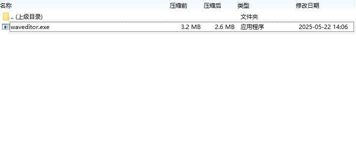 wave editor(音频编辑软件)