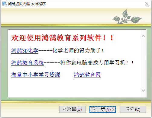 鸿鹄虚拟光驱