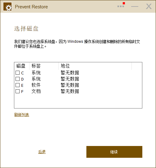 Prevent Restore(彻底删除文件)