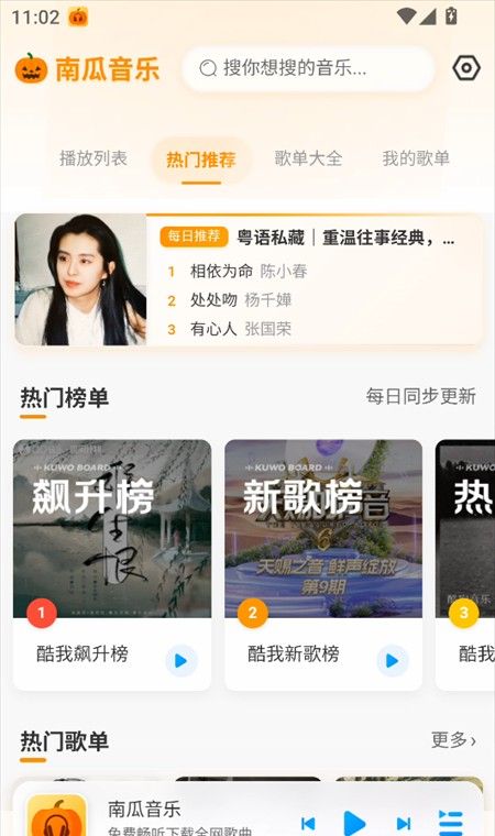 南瓜音乐