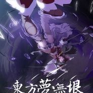 东方梦无垠