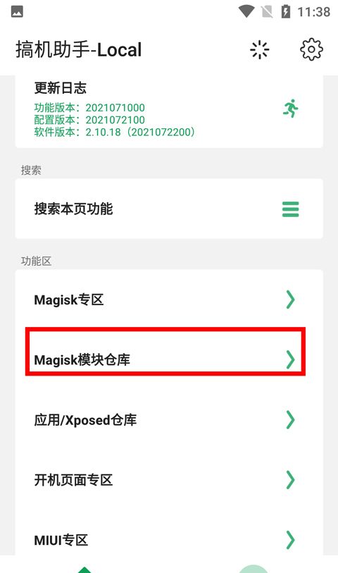 搞机助手