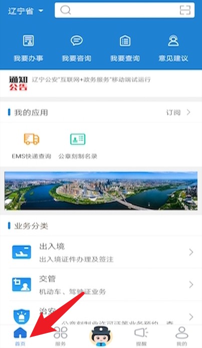 辽宁公安官网版