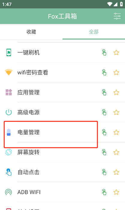 Fox工具箱