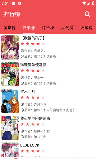 火漫社漫画