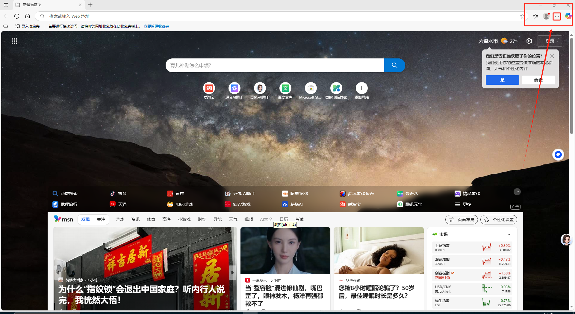 edge浏览器