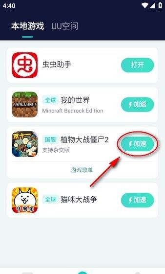 uu加速器