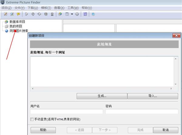 Extreme Picture Finder(网络图片批量下载工具)