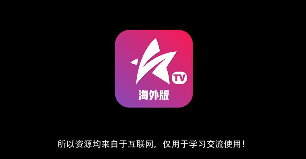 星火电视