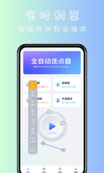 飓风自动连点点击器