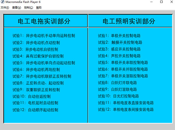 科莱尔电工仿真教学软件