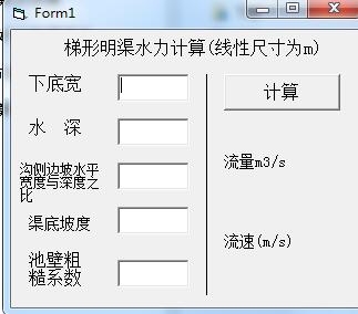 明渠水力计算