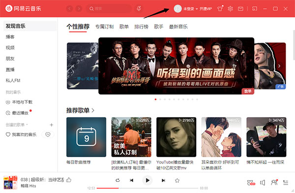 网易云音乐最新版