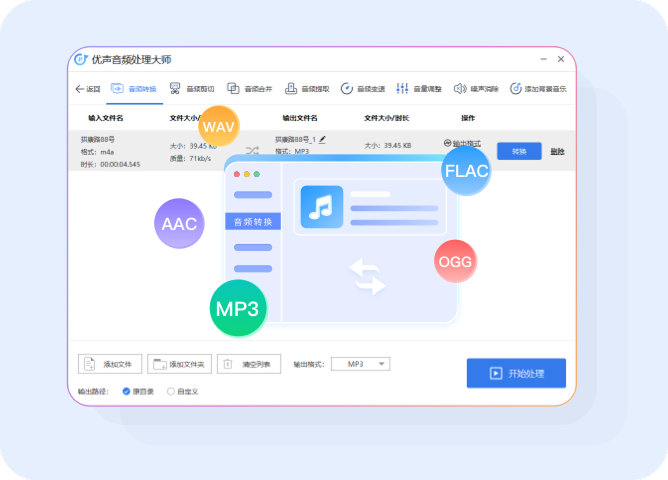 优声音频转换大师