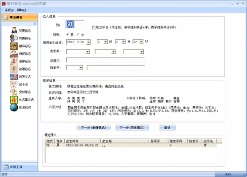 绝对好名起名软件