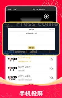 手机电视高清直播