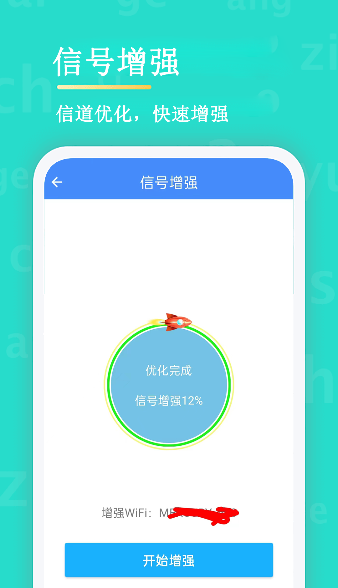 无线WiFi密码查看器