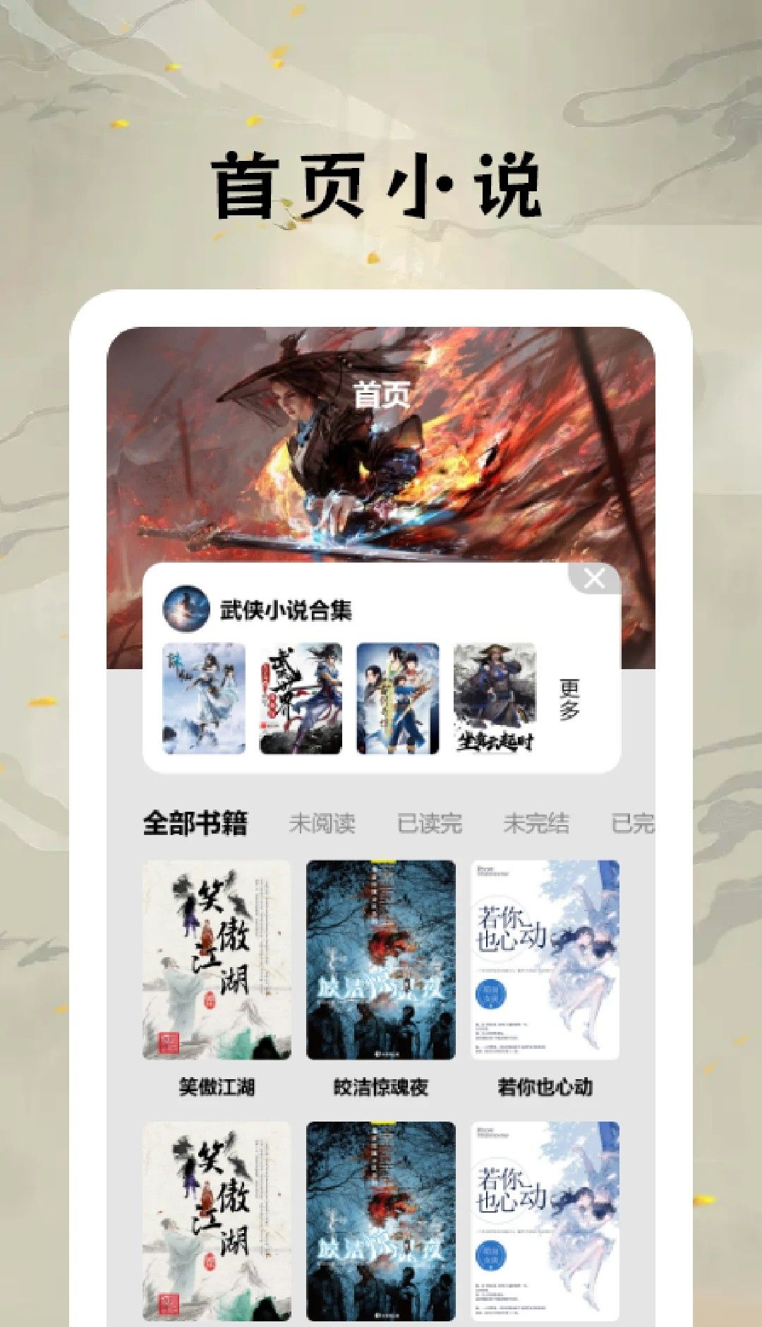 快搜小说阅读器