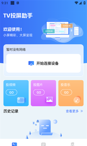 TV电视投屏免费
