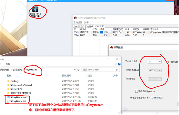 pcstory蘑菇下载器