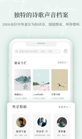 为你读诗Pro