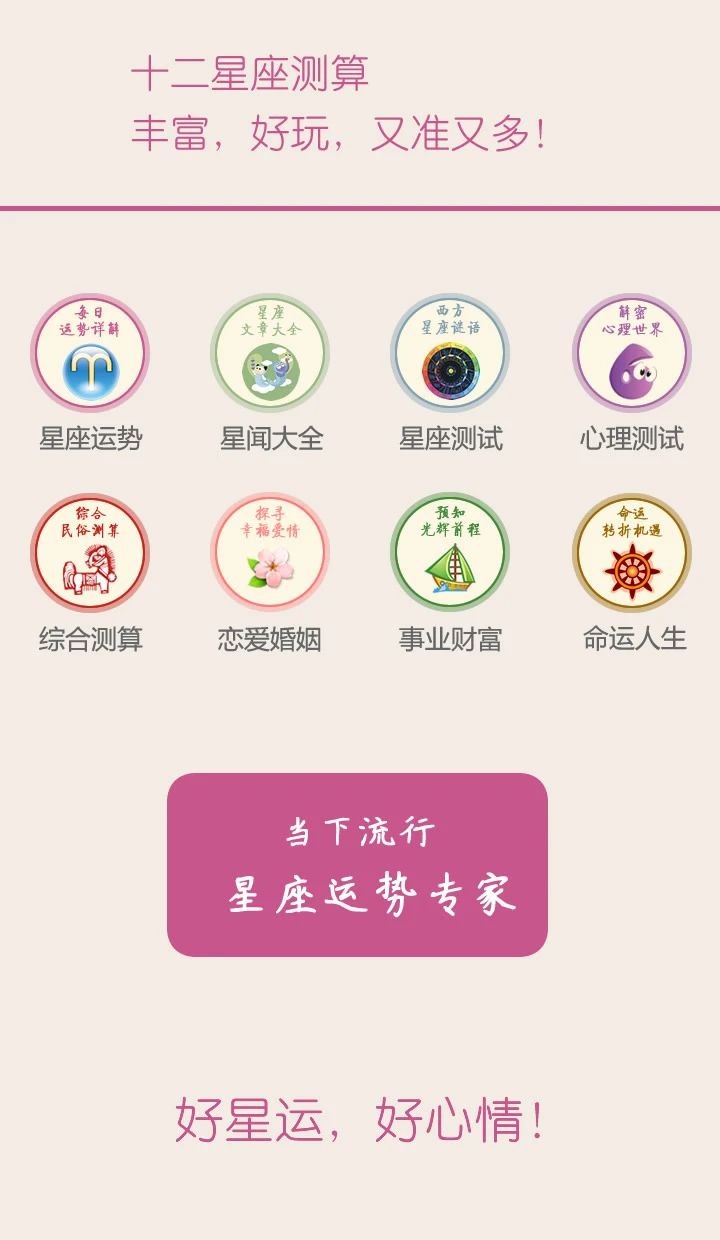 十二星座每天运势