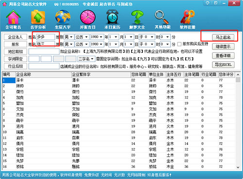 周易公司起名大全