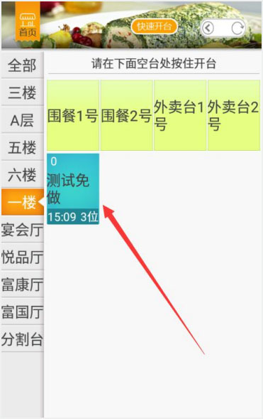 厨艺达人餐饮管理系统