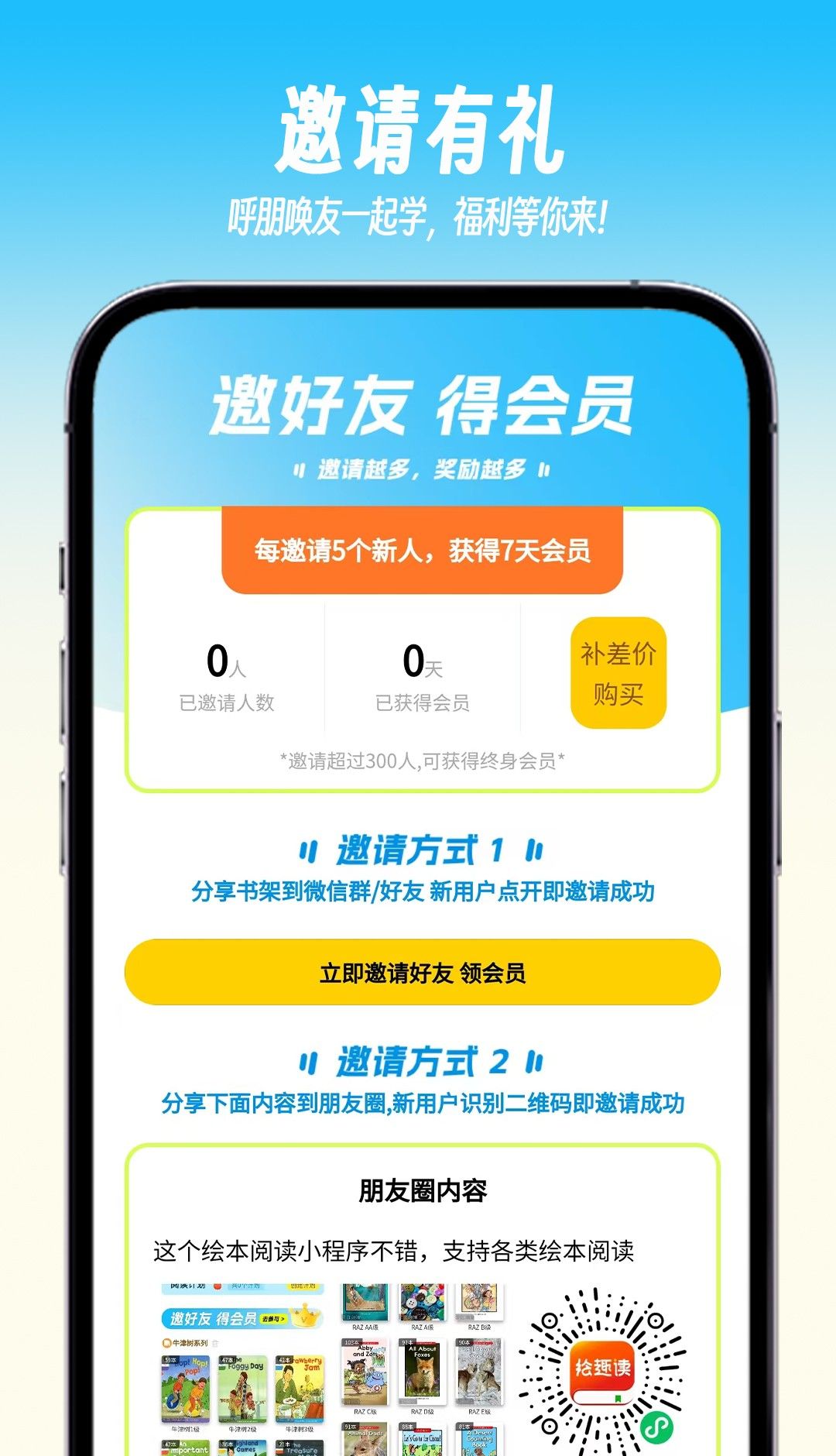 绘趣读绘本阅读器