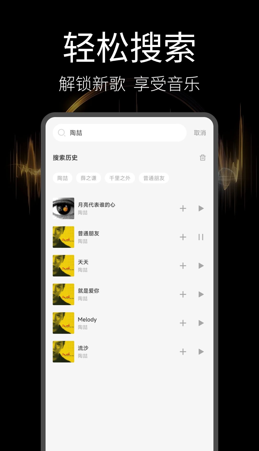 音乐播放器多多