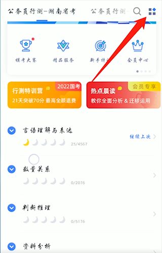 粉笔app