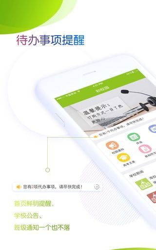 内蒙古和校园家长版