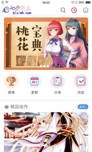 七夕漫画app