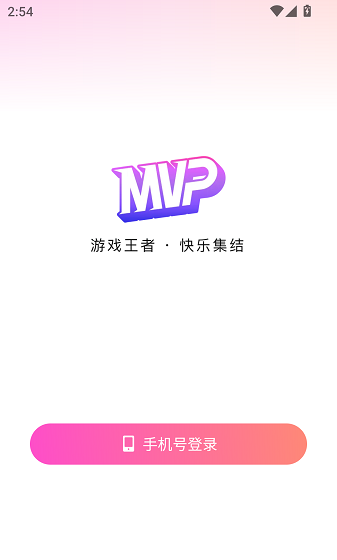 MVP陪玩