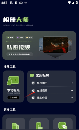 私密视频播放器