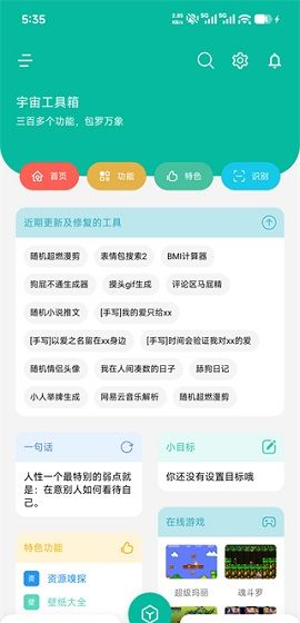 宇宙工具箱app