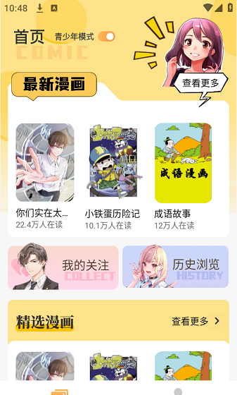 全网漫画漫影大全