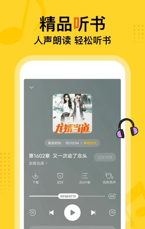 得间免费小说极速版