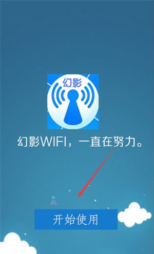 幻影WIFI