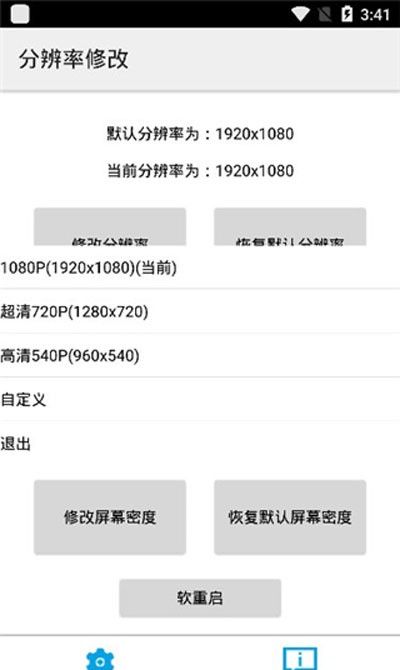 分辨率修改工具